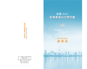 邀请函