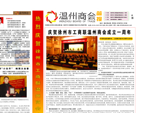 温州商会报刊